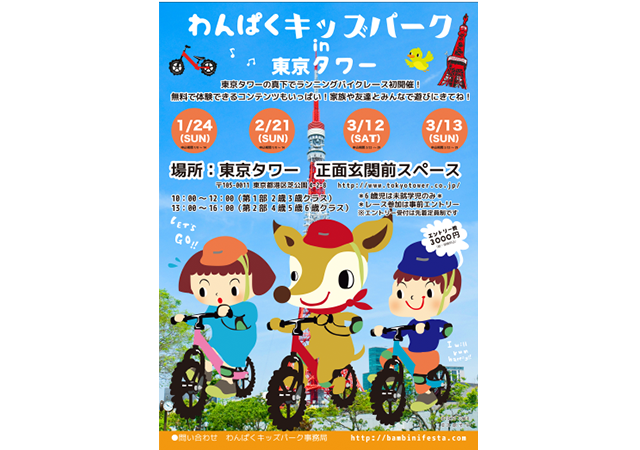 東京タワーわんぱくキッズパーク