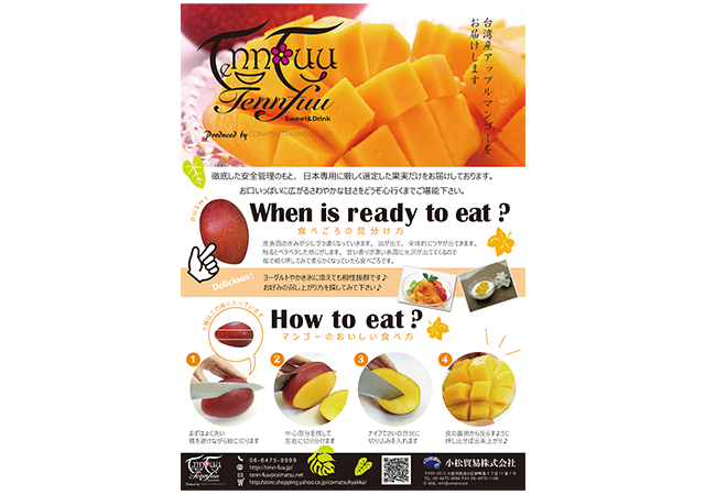 テンフーマンゴーチラシ