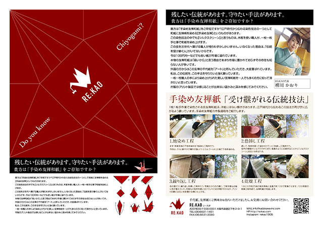 rekaoフライヤー