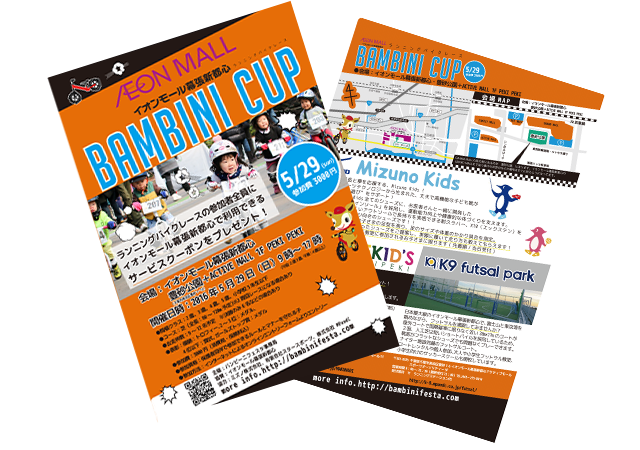 イオンバンビーニカップ