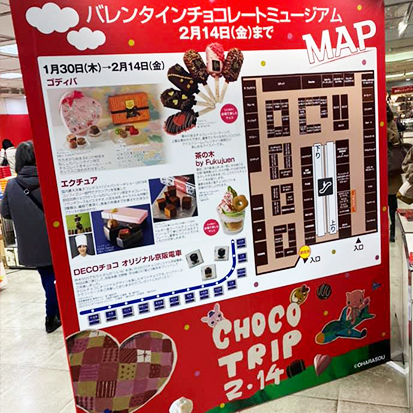 KEIHAN バレンタイン