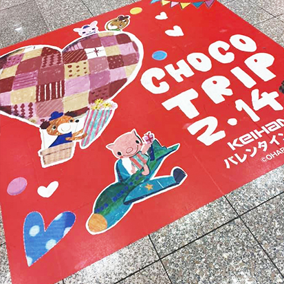 KEIHAN バレンタイン