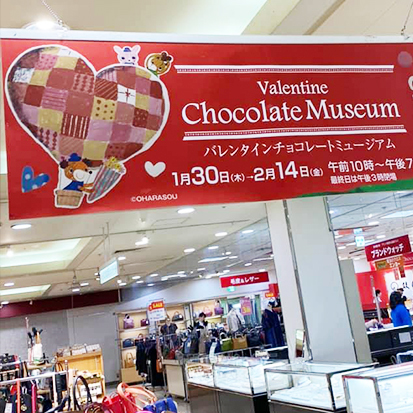 KEIHAN バレンタイン