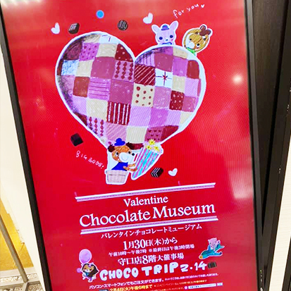 KEIHAN バレンタイン