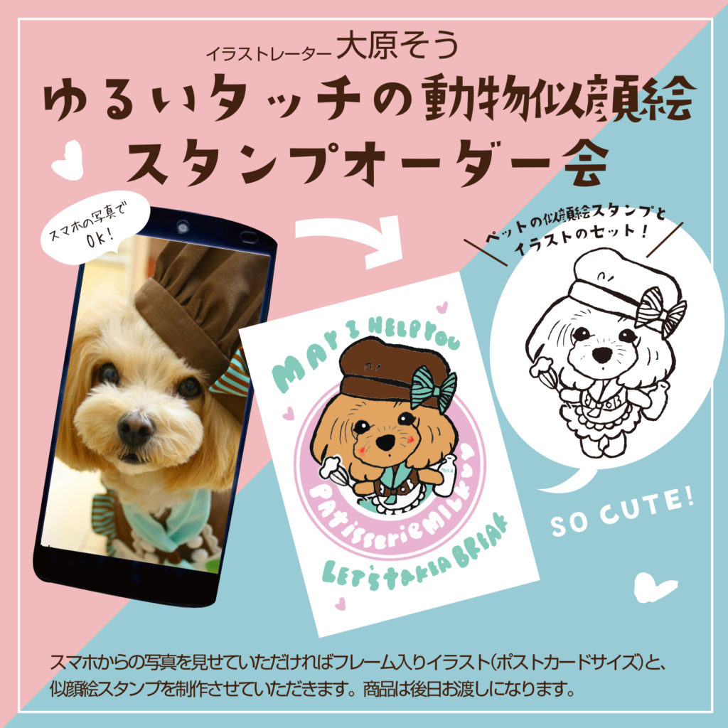 スタンプオーダー会